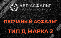 Песчаная смесь Д2 в Отрадном