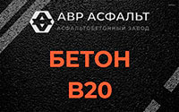 Бетон B20 в Отрадном