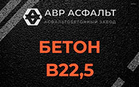 Бетон B22,5 в Отрадном