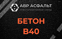 Бетон B40 в Отрадном