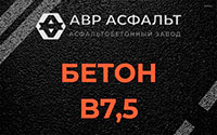 Бетон B7,5 в Отрадном