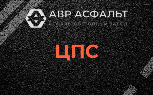 ЦПС в Отрадном