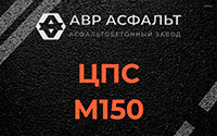ЦПС М150 в Отрадном
