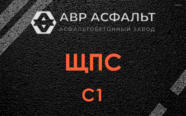 ЩПС С1 в Отрадном