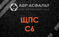 ЩПС С6 в Отрадном