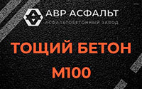 Тощий бетон 100 в Отрадном